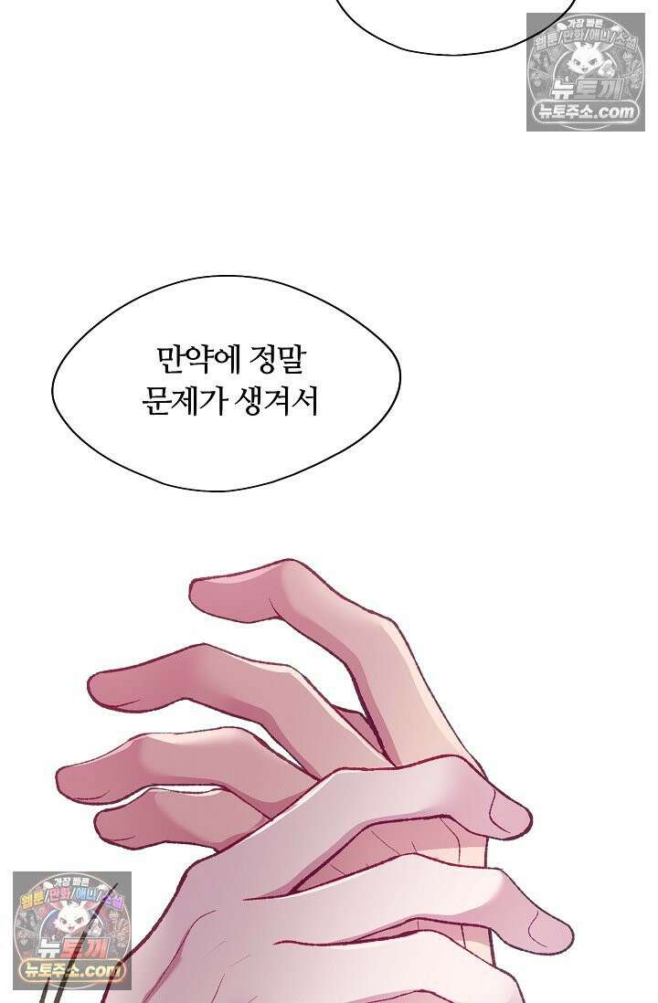 페이트 메이트 54화 60