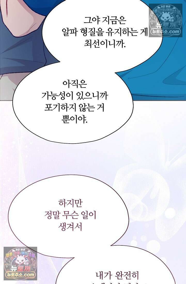 페이트 메이트 54화 65