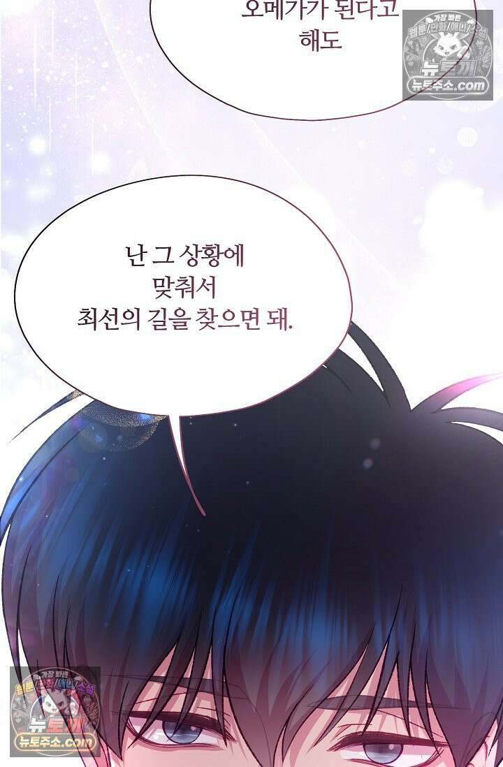 페이트 메이트 54화 66