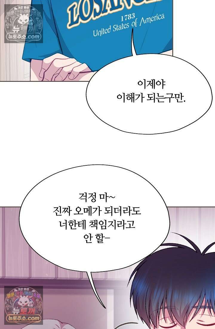 페이트 메이트 54화 74