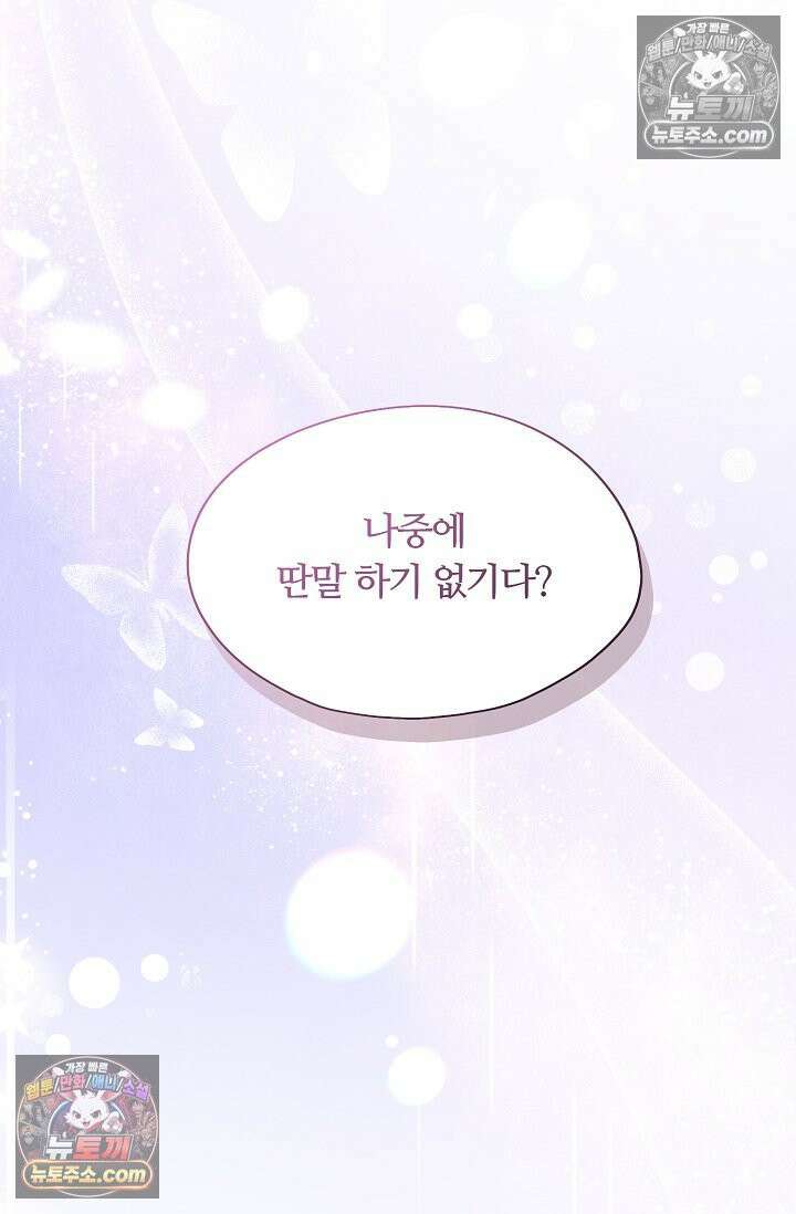 페이트 메이트 54화 81