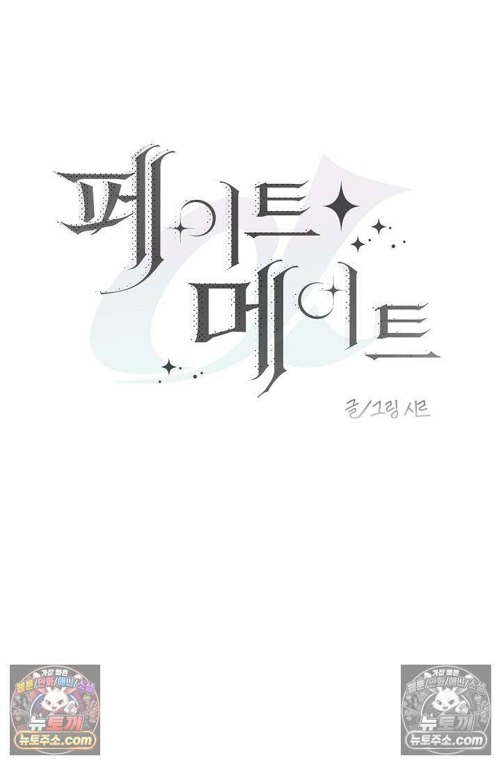 페이트 메이트 54화 83