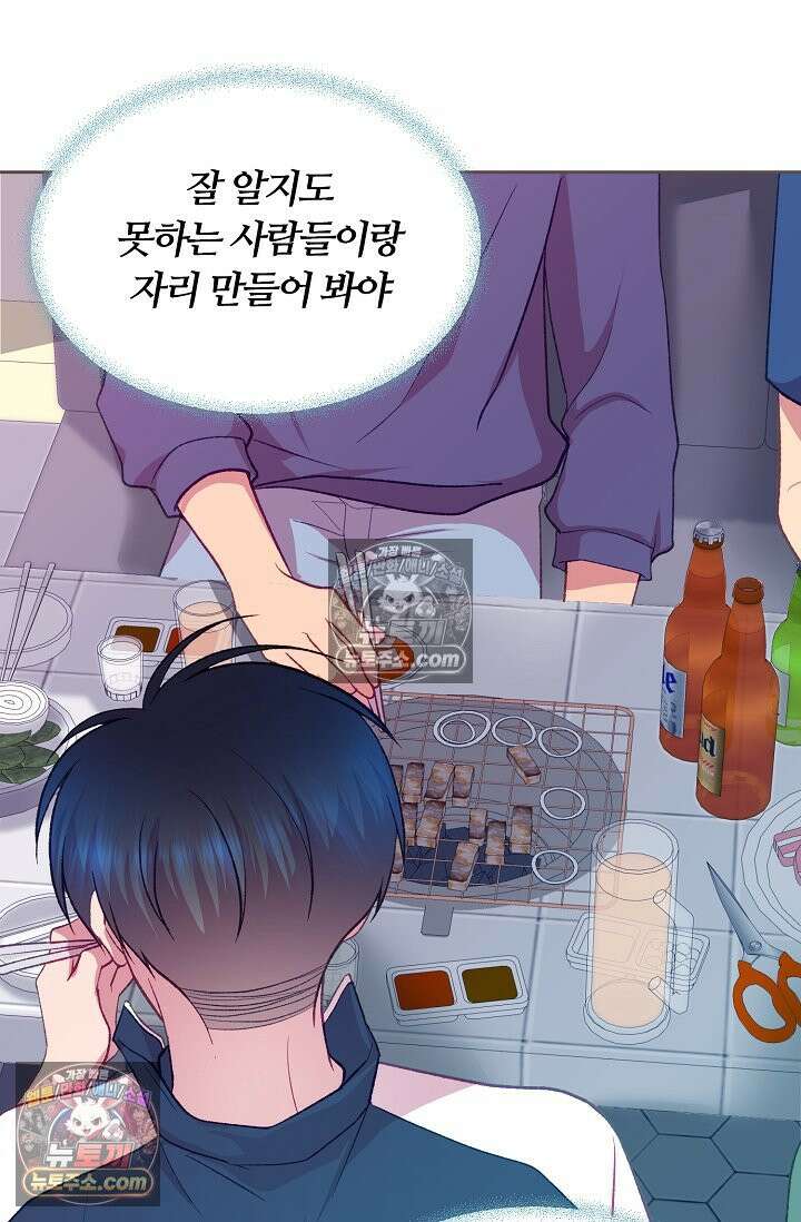 페이트 메이트 54화 88