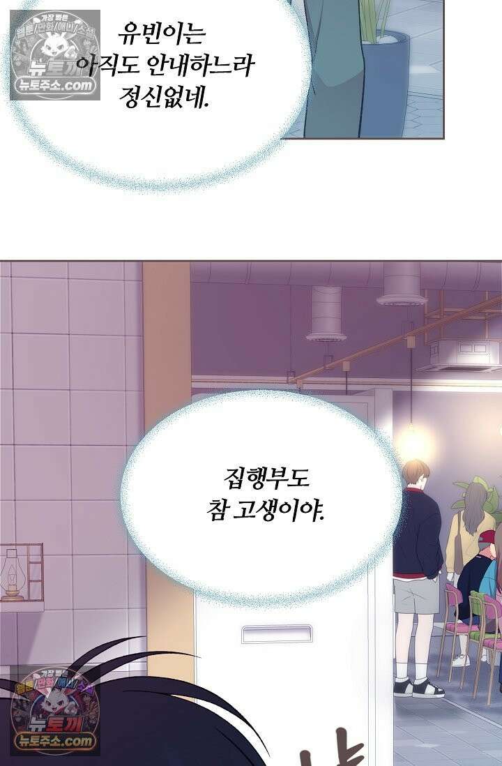 페이트 메이트 54화 90