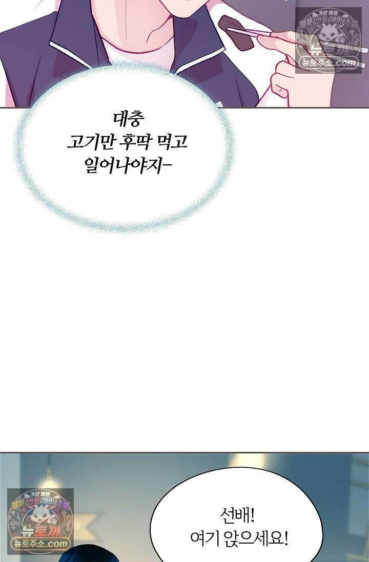페이트 메이트 54화 93