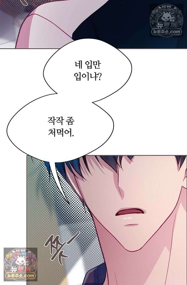 페이트 메이트 54화 99