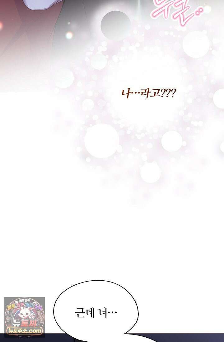 페이트 메이트 69화 3