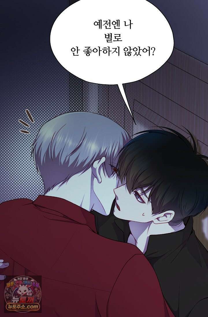 페이트 메이트 69화 4