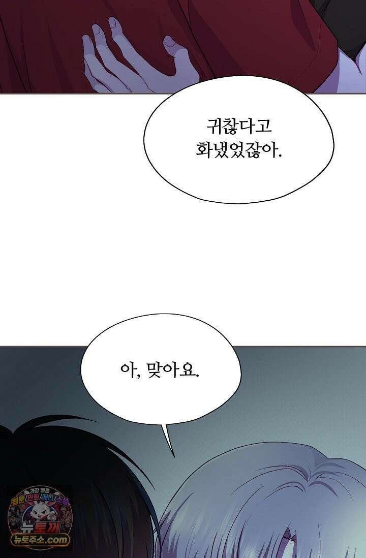 페이트 메이트 69화 5