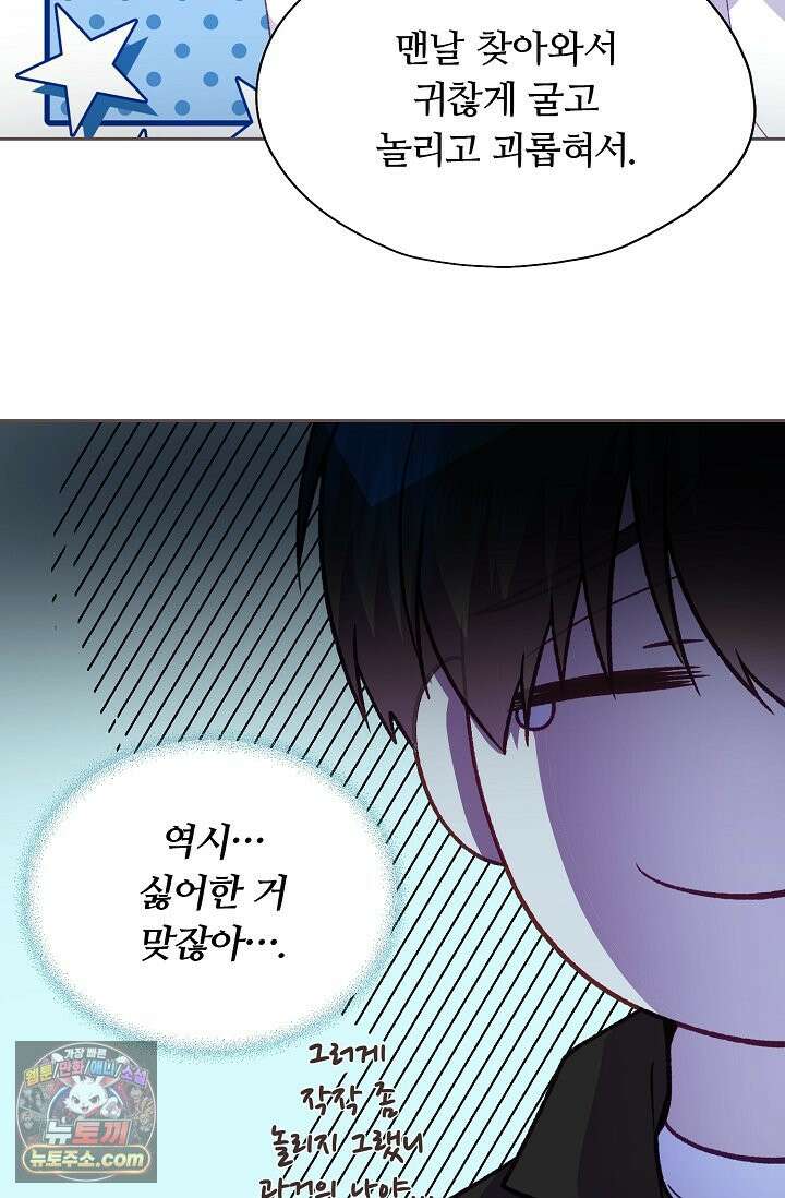 페이트 메이트 69화 8