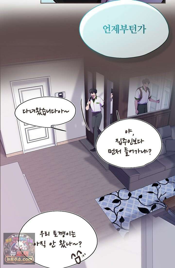 페이트 메이트 69화 10