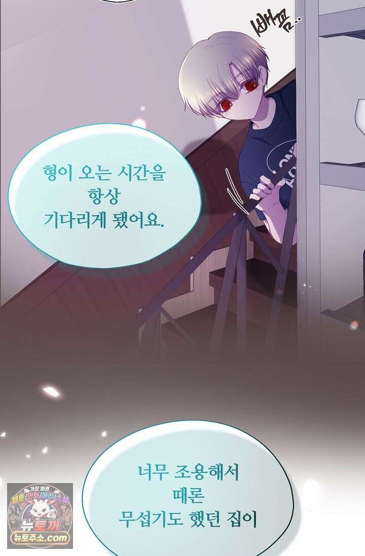 페이트 메이트 69화 11