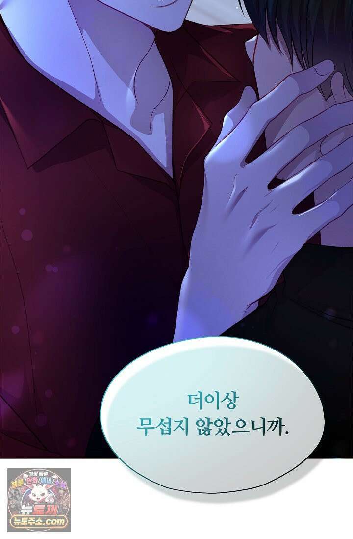 페이트 메이트 69화 13