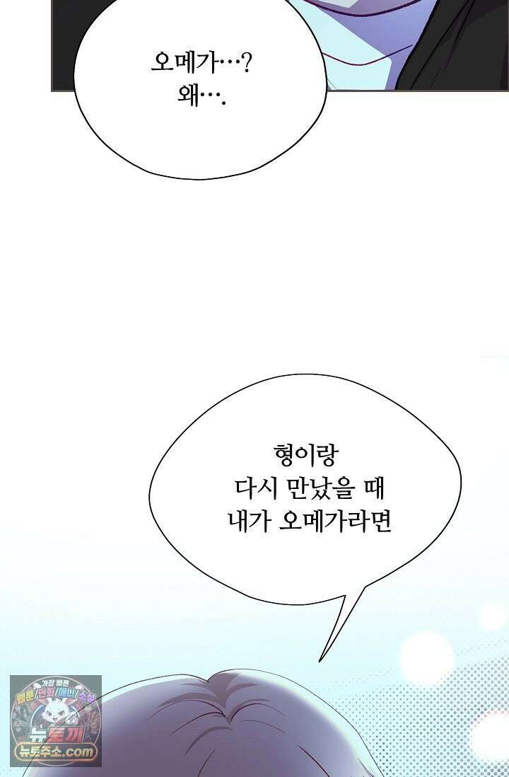 페이트 메이트 69화 17