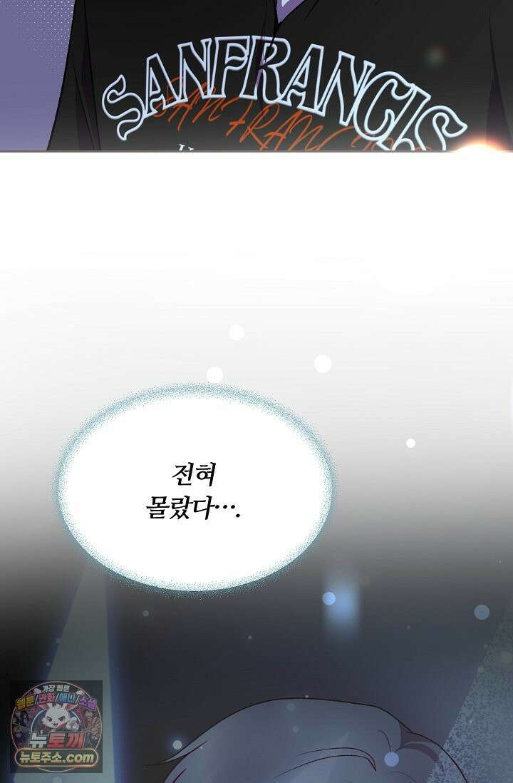 페이트 메이트 69화 20