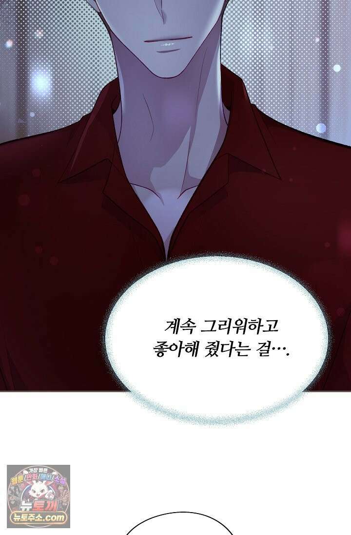 페이트 메이트 69화 22