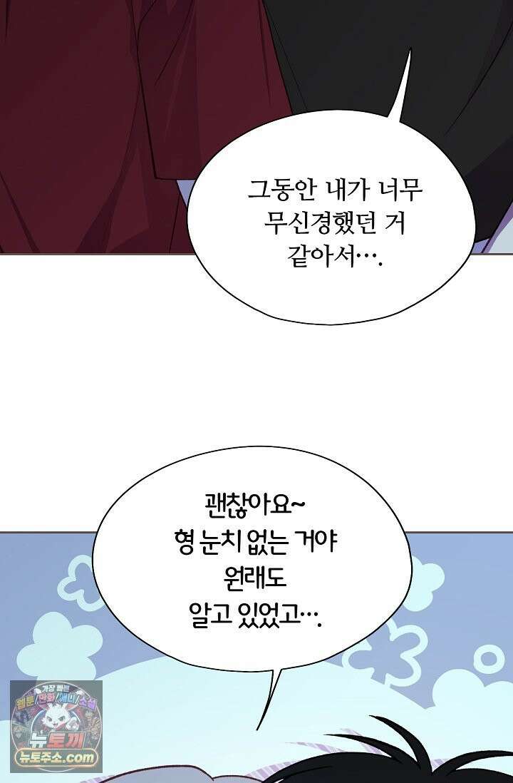 페이트 메이트 69화 24