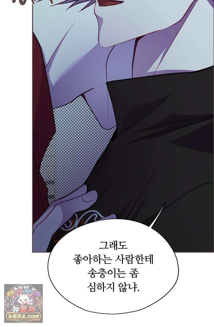 페이트 메이트 69화 28