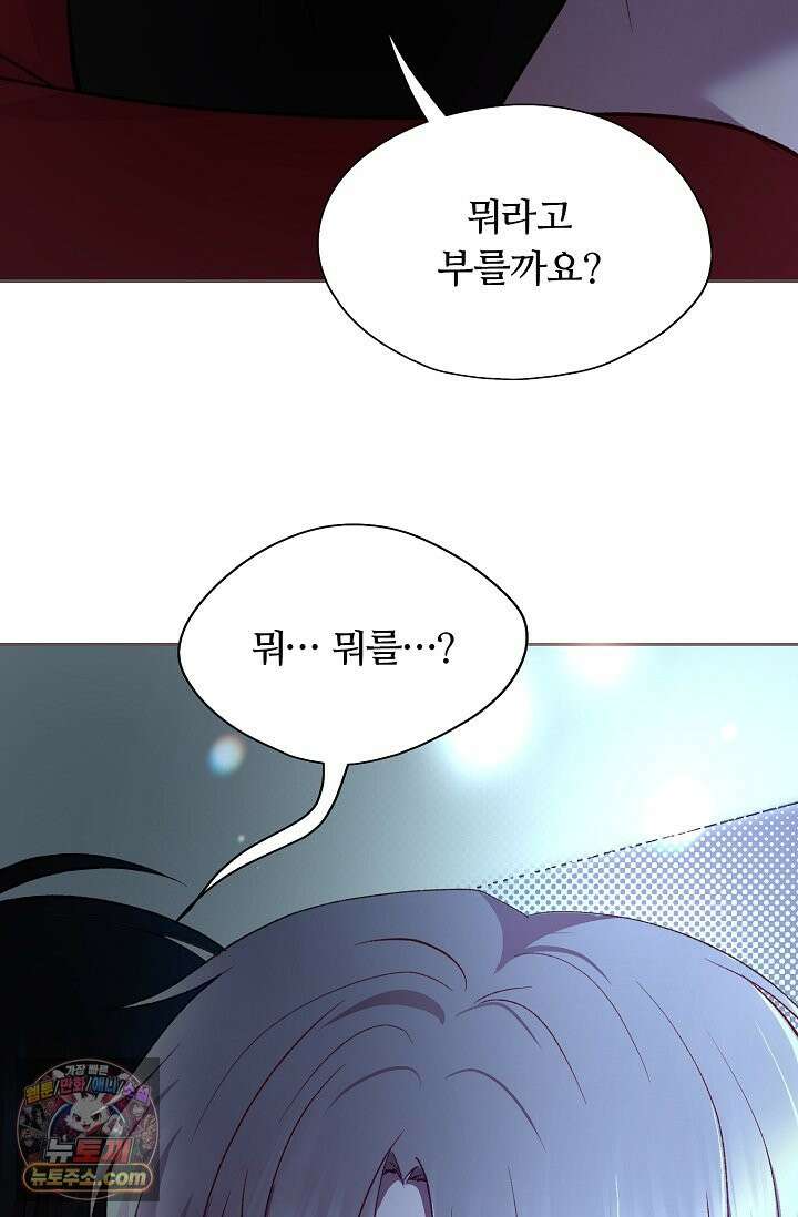 페이트 메이트 69화 30
