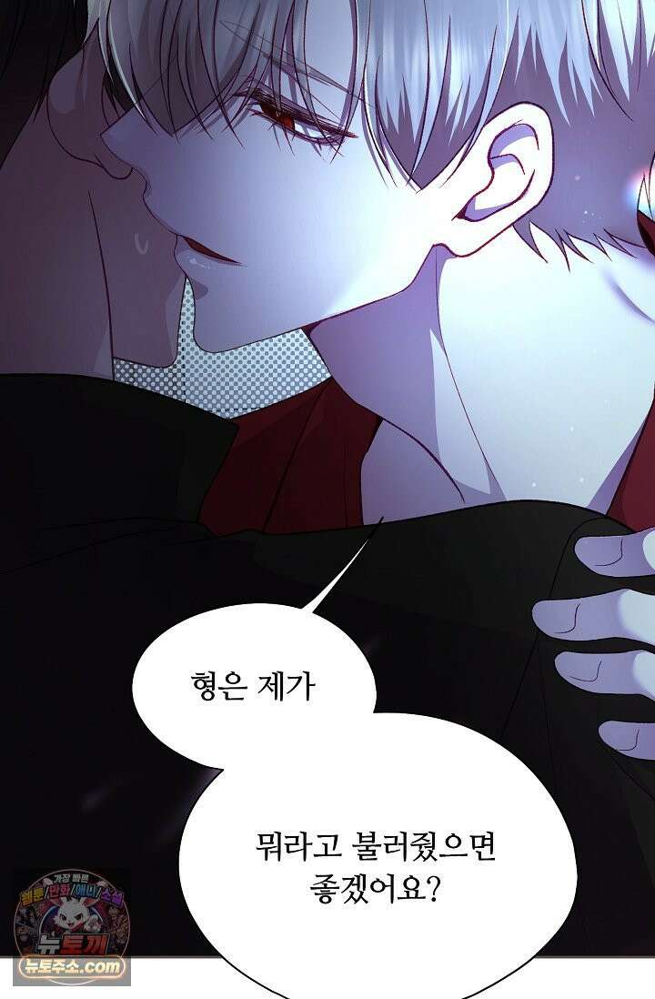 페이트 메이트 69화 31
