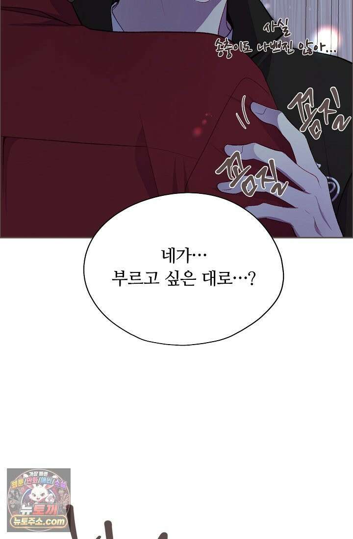 페이트 메이트 69화 33