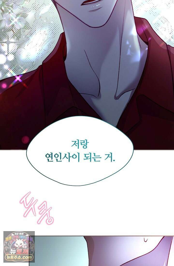 페이트 메이트 69화 41