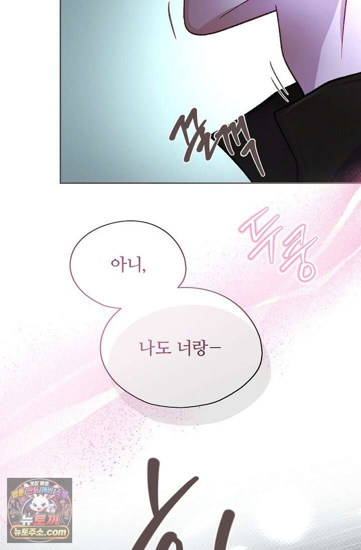 페이트 메이트 69화 42