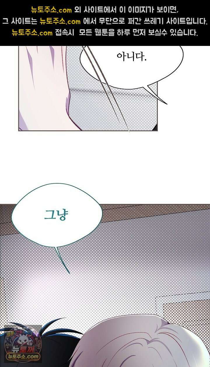페이트 메이트 69화 56