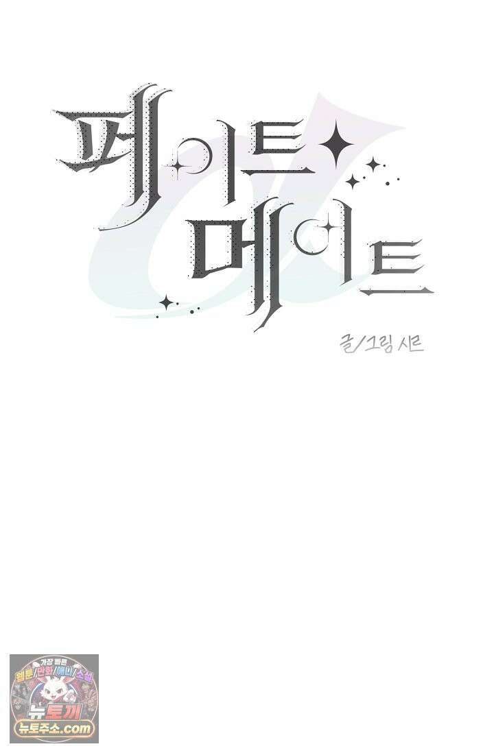 페이트 메이트 69화 60
