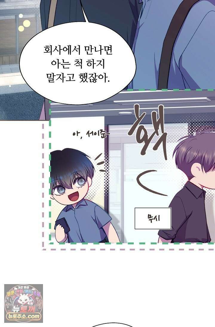 페이트 메이트 69화 67