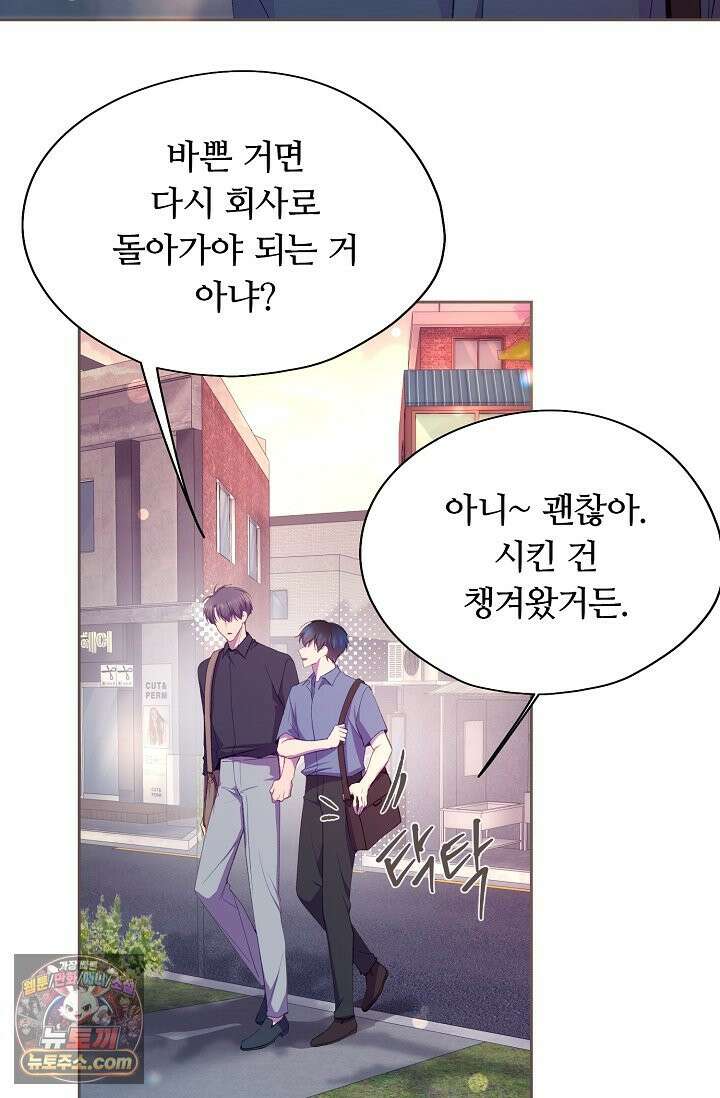 페이트 메이트 69화 69