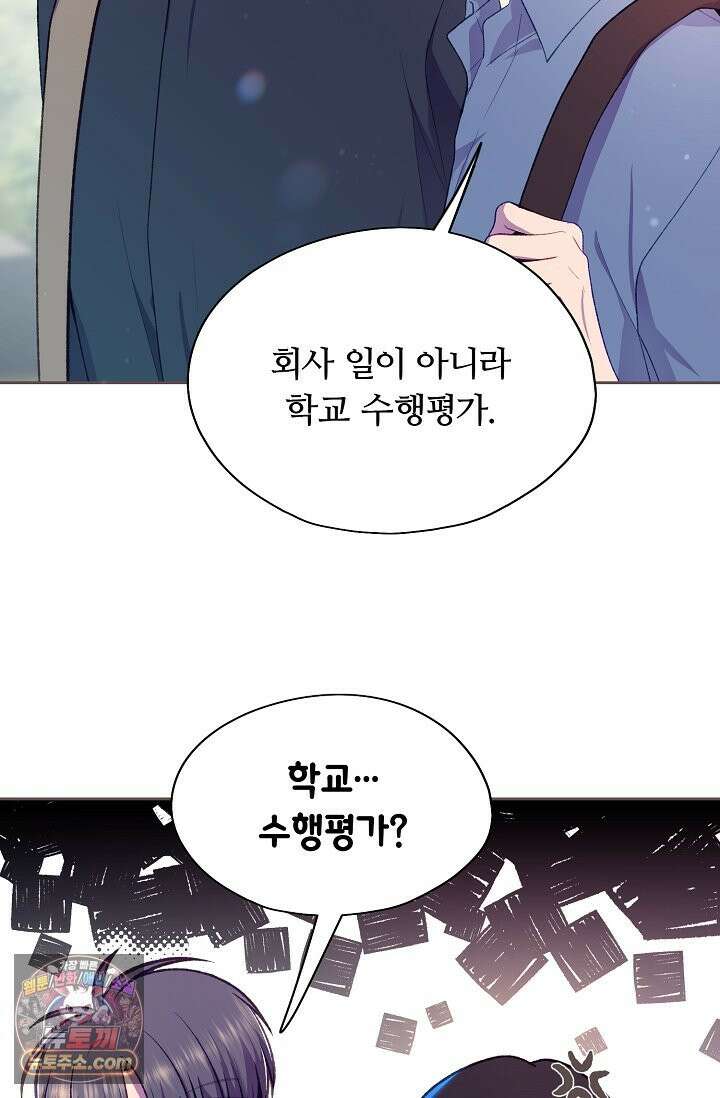페이트 메이트 69화 71