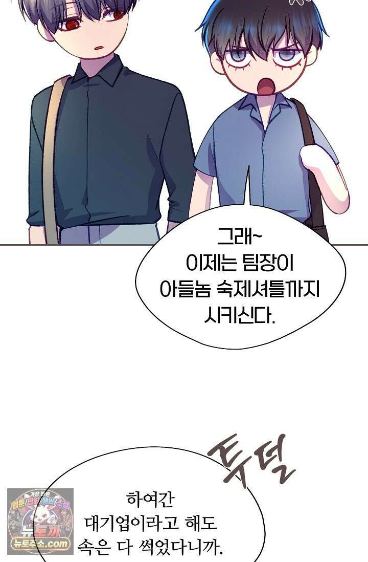 페이트 메이트 69화 72