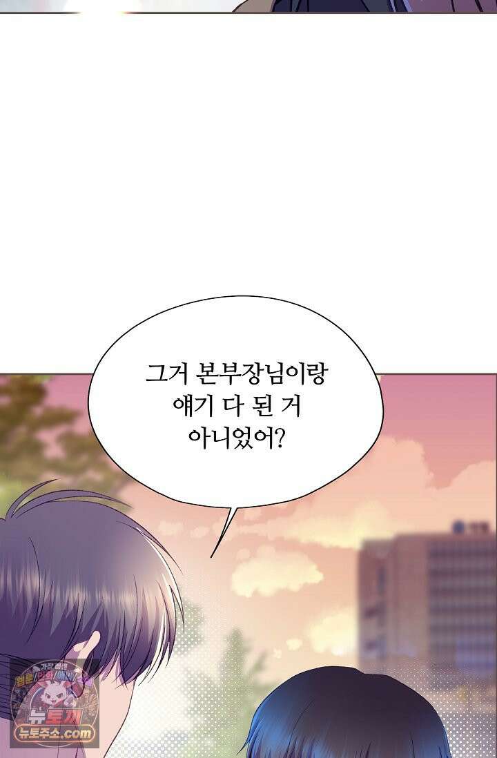 페이트 메이트 69화 74