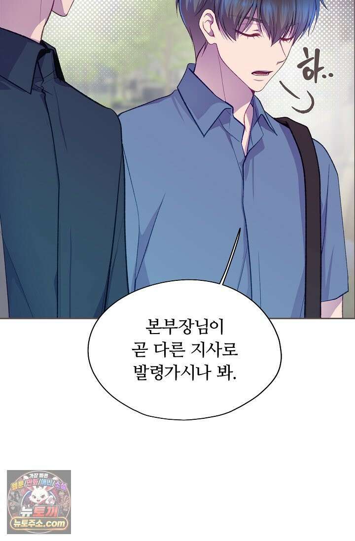 페이트 메이트 69화 75