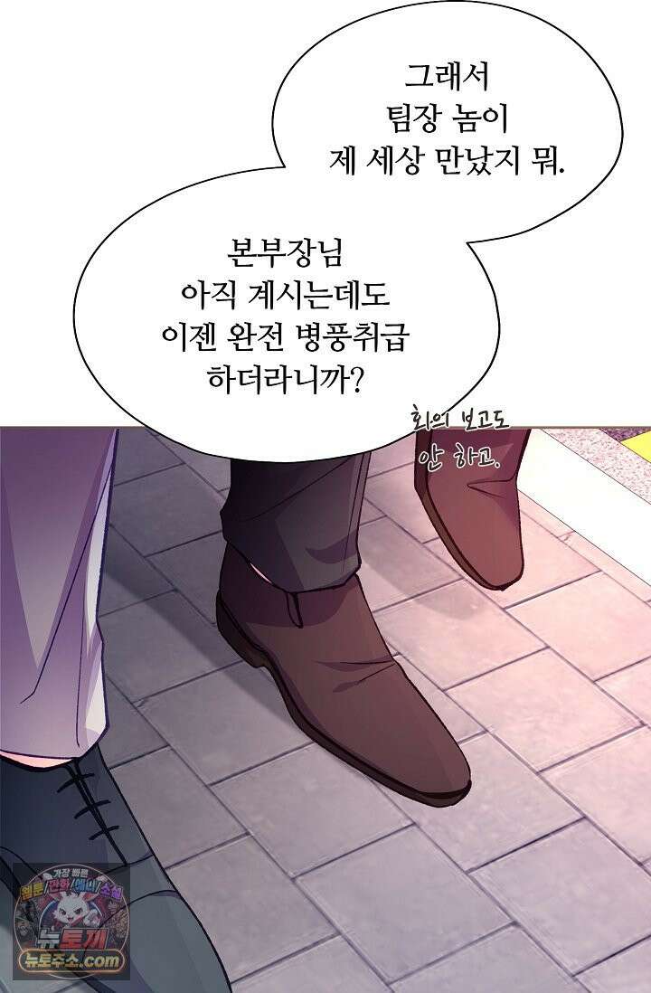 페이트 메이트 69화 76