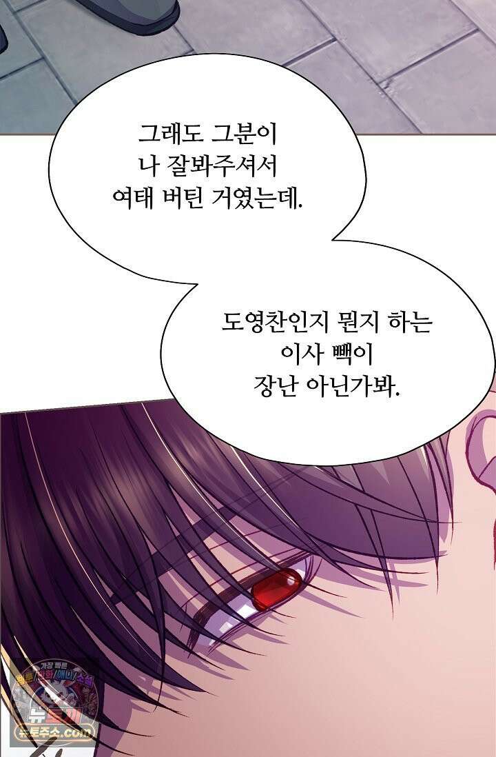 페이트 메이트 69화 77