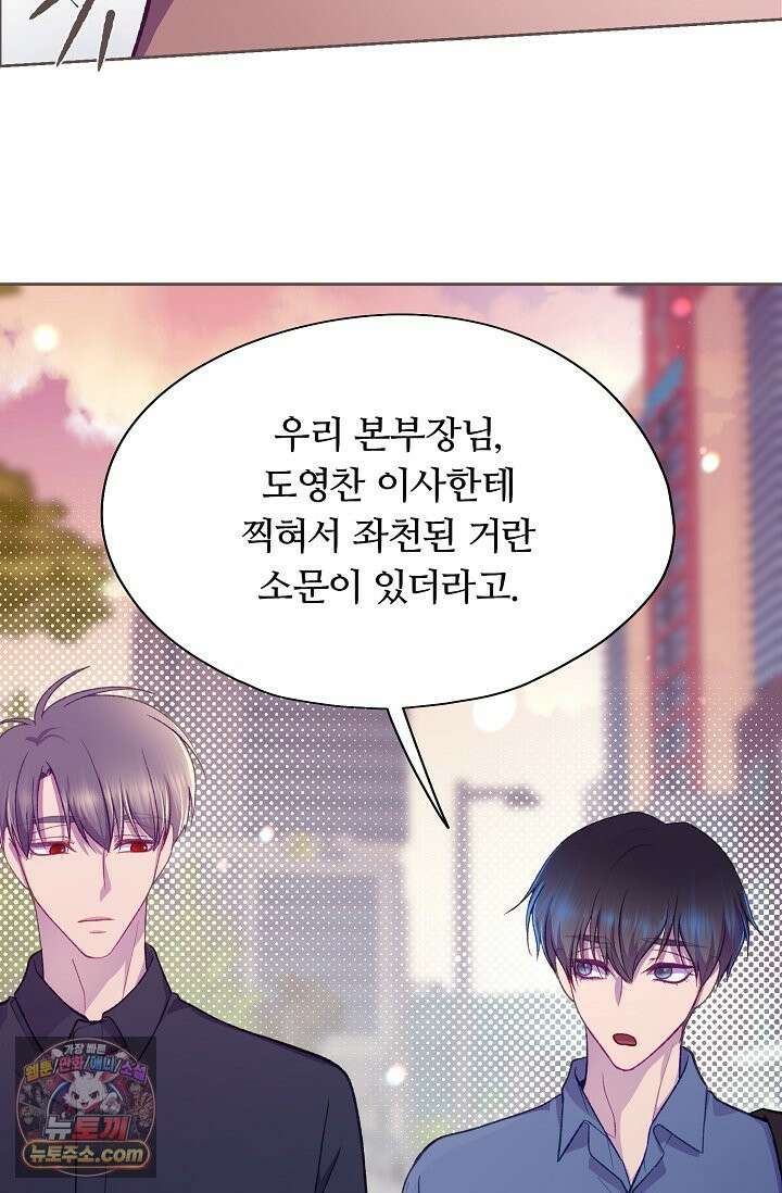 페이트 메이트 69화 78