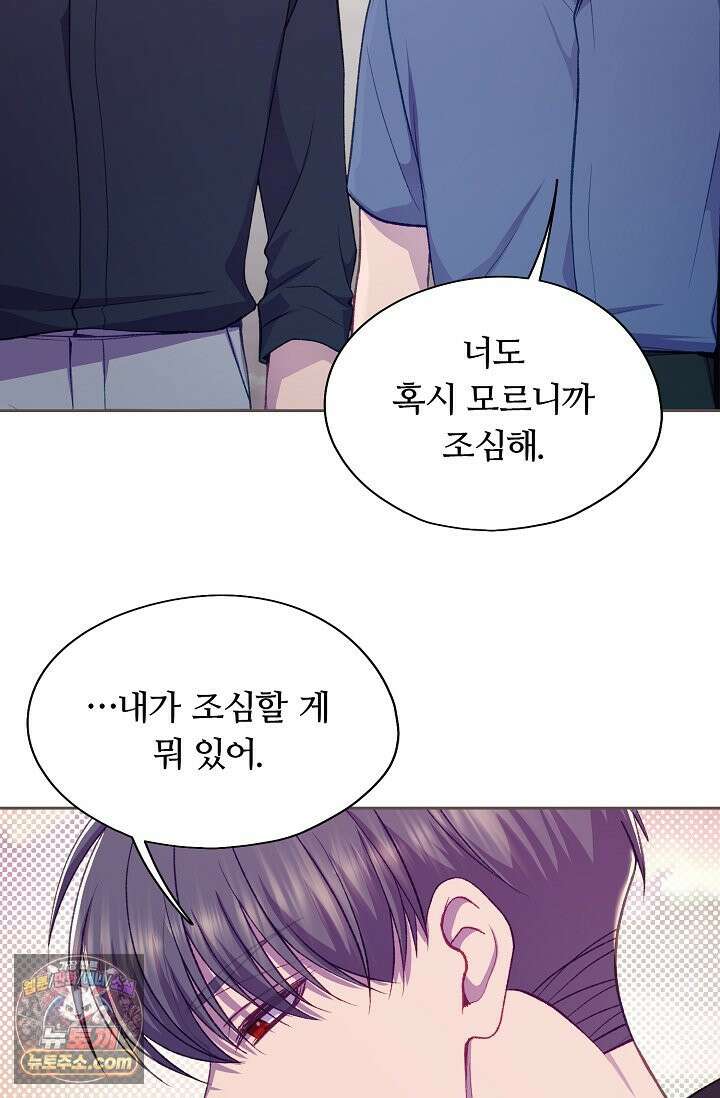 페이트 메이트 69화 79