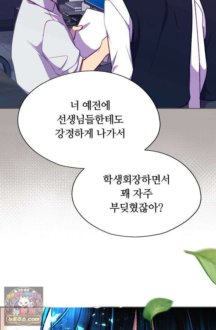 페이트 메이트 69화 81