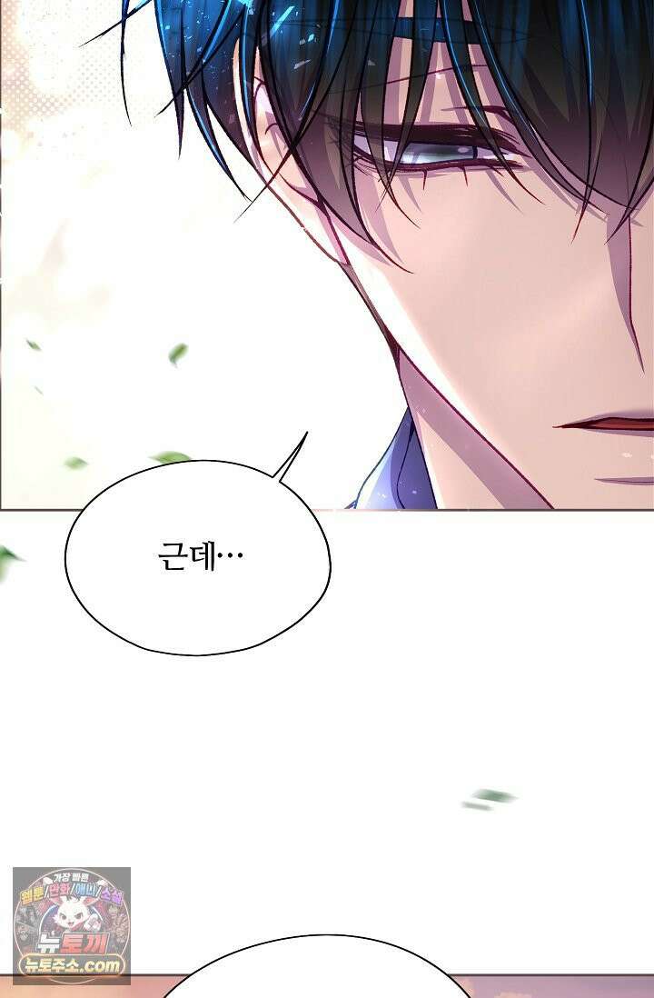 페이트 메이트 69화 82