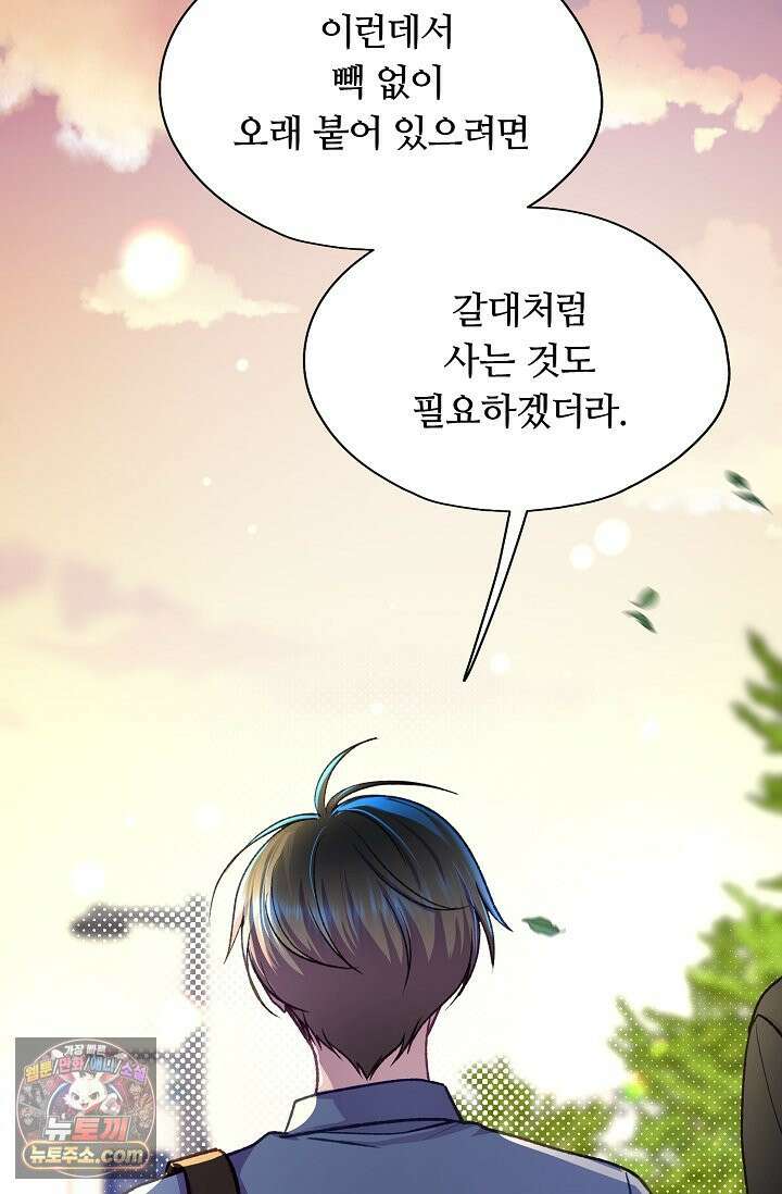 페이트 메이트 69화 83