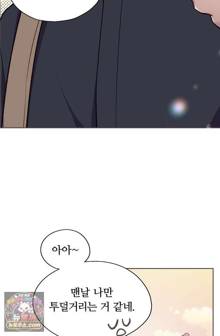 페이트 메이트 69화 86