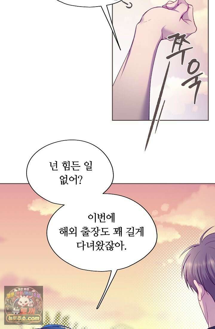 페이트 메이트 69화 87
