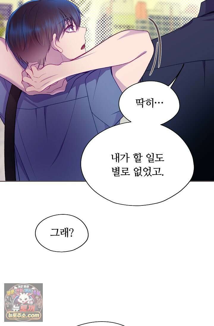 페이트 메이트 69화 88
