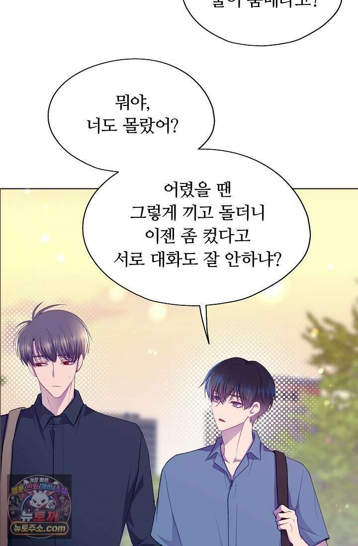 페이트 메이트 69화 96