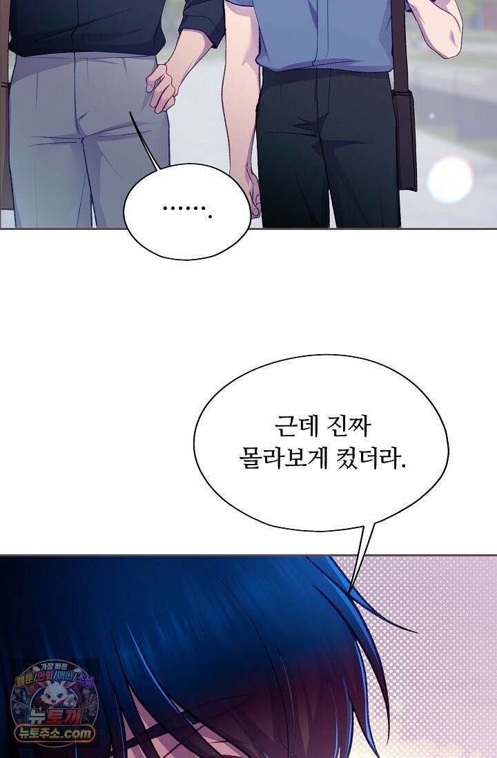 페이트 메이트 69화 97