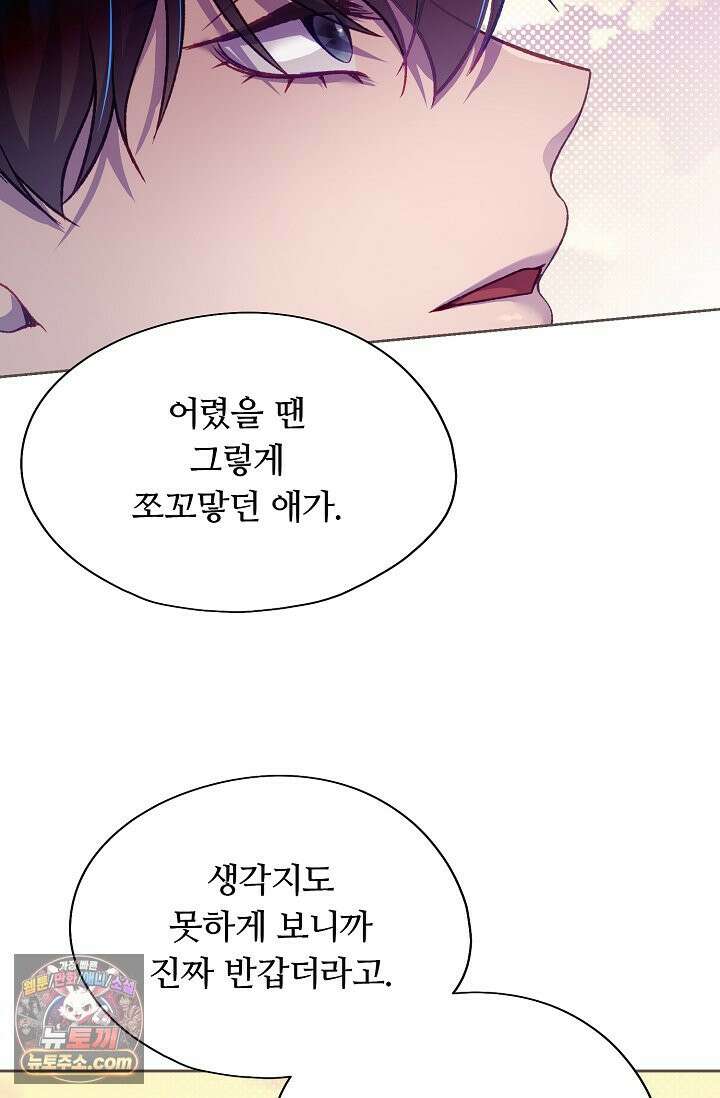 페이트 메이트 69화 98