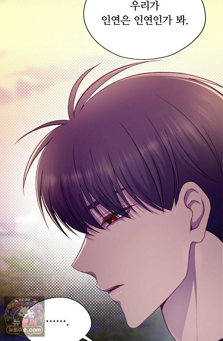 페이트 메이트 69화 99