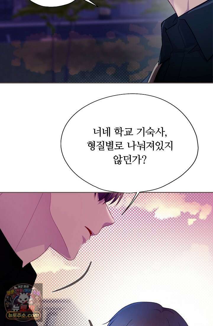 페이트 메이트 69화 100